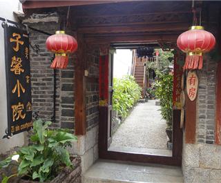 丽江子馨小院客栈