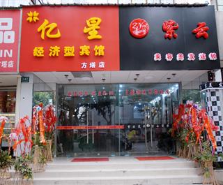 上海亿星宾馆方塔店