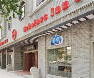 苏州星程书香门第酒店盘门