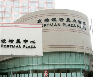 宁波东港波特曼大酒店