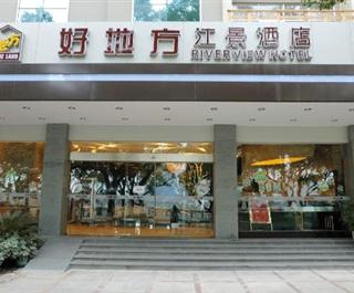 桂林好地方江景酒店