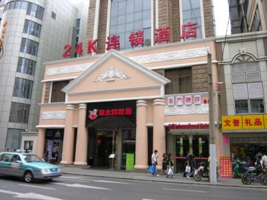 24K国际连锁酒店上海南京东路步行街店