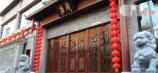 北京唐府中式文化酒店王府井店