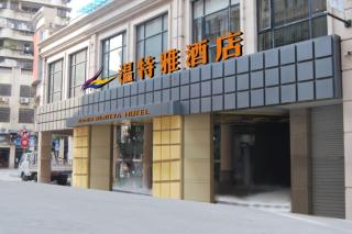 厦门温特雅酒店
