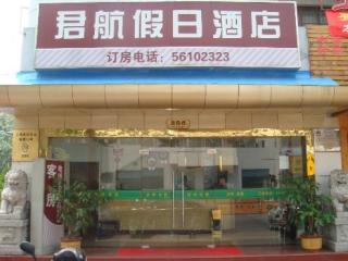 上海君航假日酒店