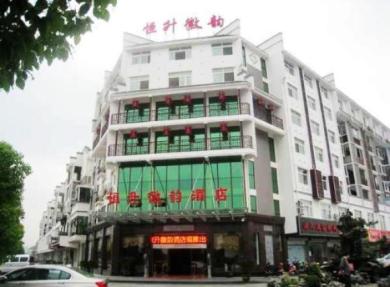 黄山恒升徽韵酒店