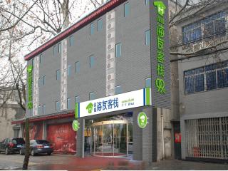 汉庭海友客栈西安钟鼓楼南门店