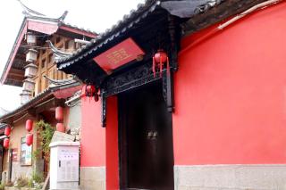 丽江束河吾爱堂客栈