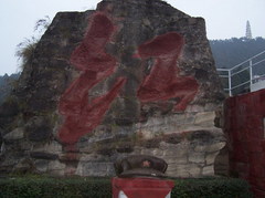 红军石刻标语图片