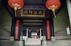 南海神庙图片
