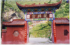 龙麟宫图片