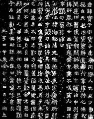 爨宝子碑图片