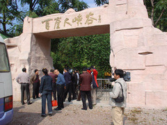百崖大峡谷图片