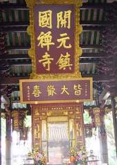 开元寺图片