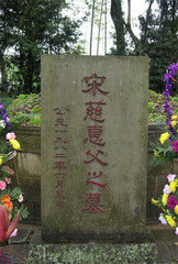 宋慈墓图片