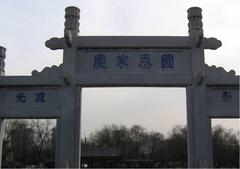 大观园图片