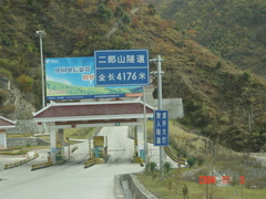 二郎山隧道图片