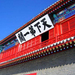 山海关城楼