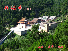 开化寺图片