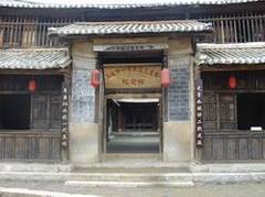 云南驿古镇图片