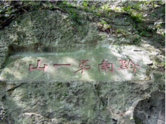 黔灵山图片