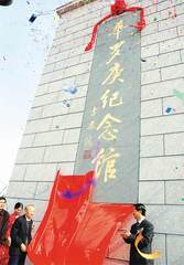 华罗庚纪念馆图片