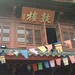 鸡鸣寺
