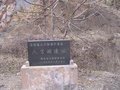 人字洞图片