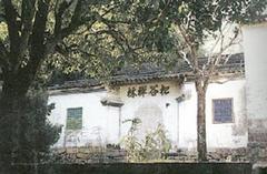 松谷庵图片