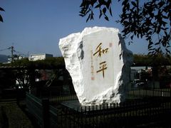 邓小平书--和平