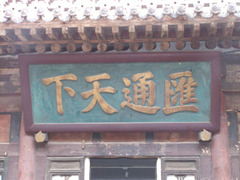 晋商票号图片
