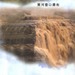 黄河