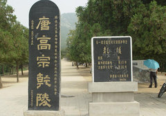 乾陵图片