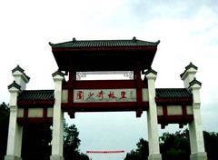 刘少奇同志纪念馆图片
