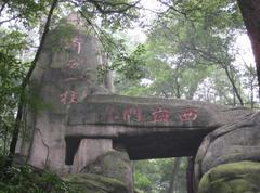 西岗门