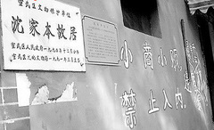 沈家本故居图片