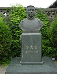 李大钊故居图片