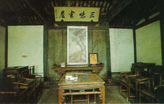 三味书屋图片