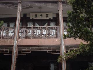 茅盾故居