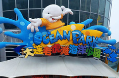 老虎滩海洋公园图片