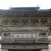 苏州园林 游园 娱乐 休闲 网师园 江苏 苏州 网师园11网师园门楼.