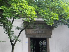 沧浪亭图片