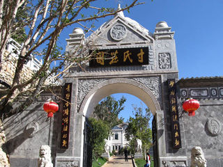 庄园
