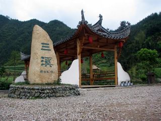 三溪大峡谷