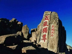 5元人民币图案五岳独尊