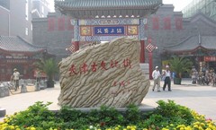 天津古文化街旅游区图片