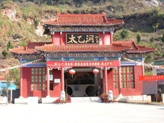 太乙洞图片