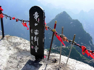华山