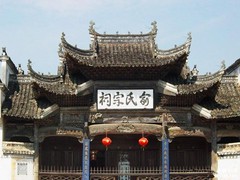 俞氏宗祠图片
