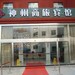 中关村 神州商旅